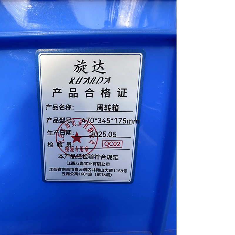 旋达周转箱 470*345*175mm/个高清大图