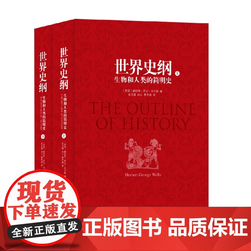 世界史纲 赫伯特·乔治·韦尔斯 著 历史高清大图