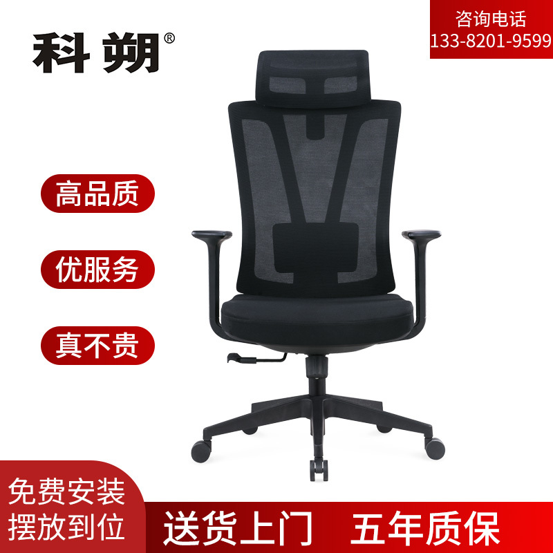 科朔 办公椅电脑椅可躺老板椅网布大班椅升降转椅 KS-033A(1)