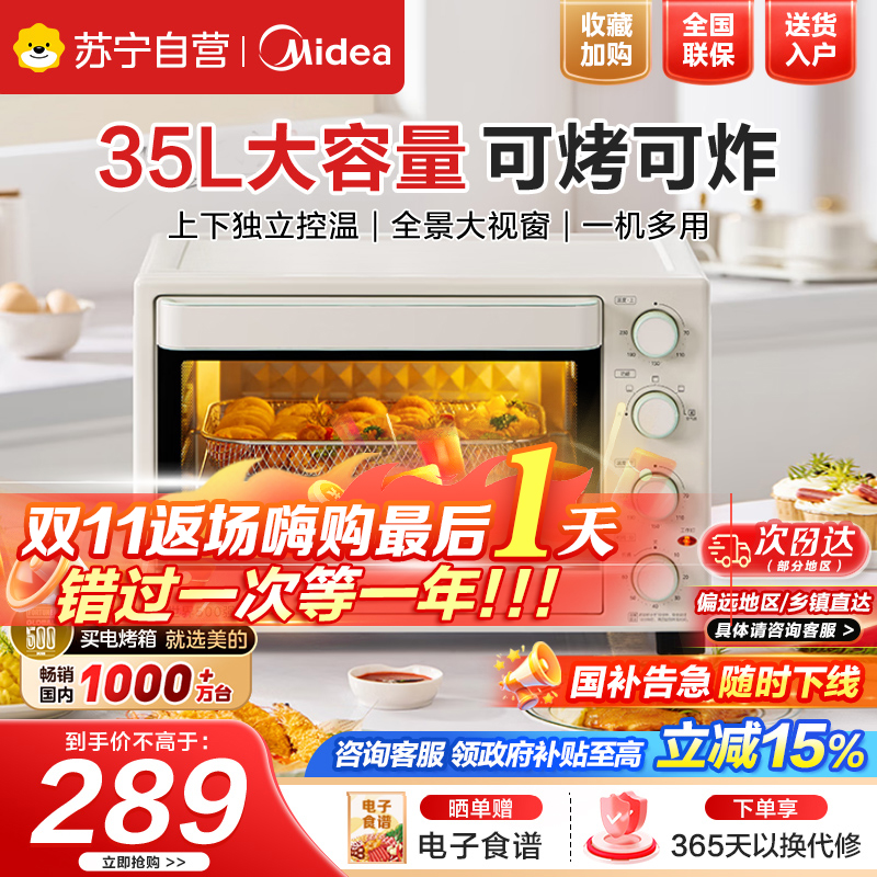 美的空气炸锅烤箱一体机电烤箱家用35升大容量低脂空气炸/上下独立控温/均匀烘烤 PT3515