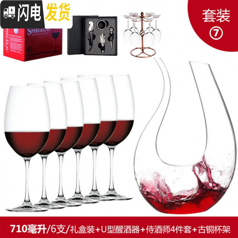 三维工匠年货套装 德国水晶玻璃红酒杯高脚杯搭配醒酒器开瓶礼盒 套装7