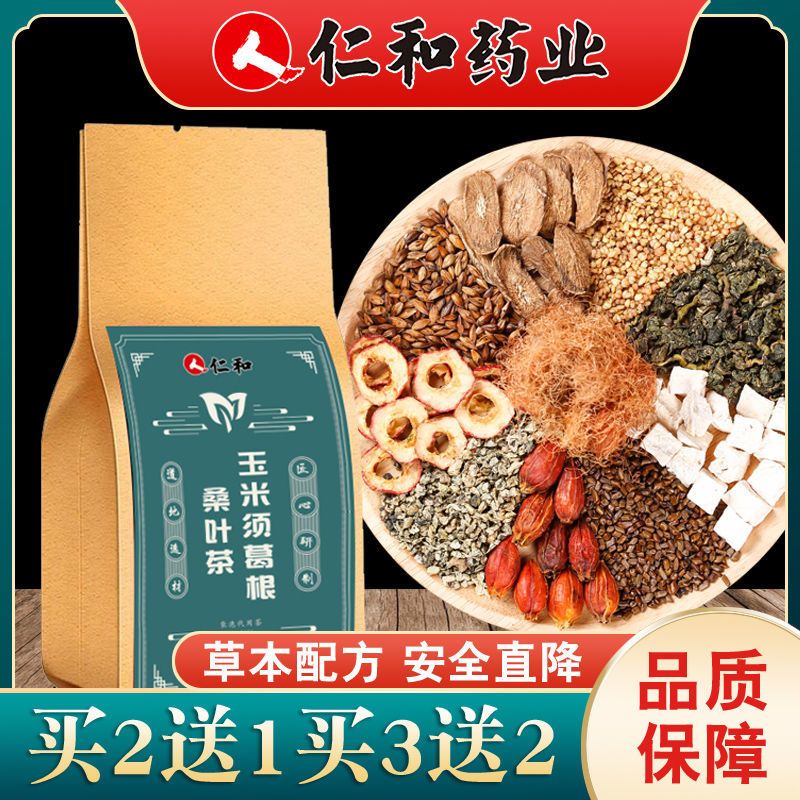 [仁和]玉米须桑叶茶血压血脂降三高茶牛蒡根决明子养生茶 一盒体验装[30包]