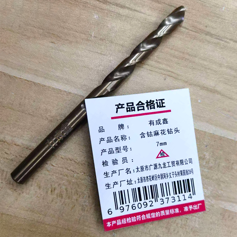 有成鑫 含钴麻花钻头 7mm 支高清大图