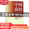 正版 中国农村研究:2015年卷·上 徐勇 中国社会科学出版社 978751