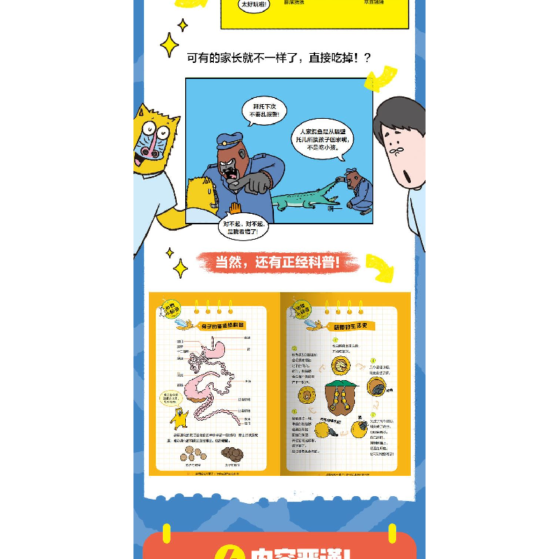 正版新书]这屁股我不要了!你不知道的动物科学李剑龙97875217574高清大图