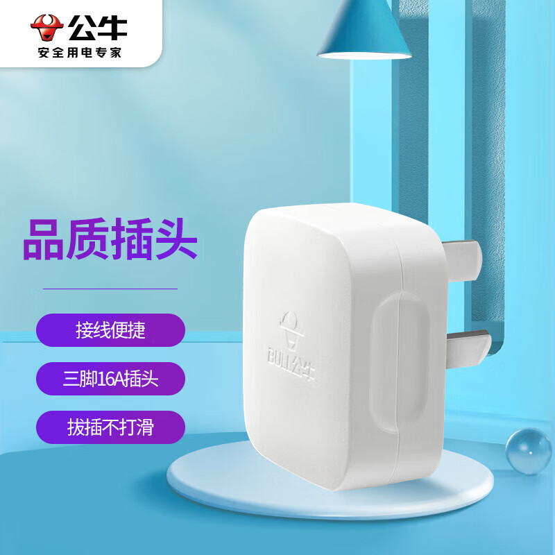 公牛(BULL)GNT-16S三脚接线板插头 16A三极插头 白色(个)高清大图