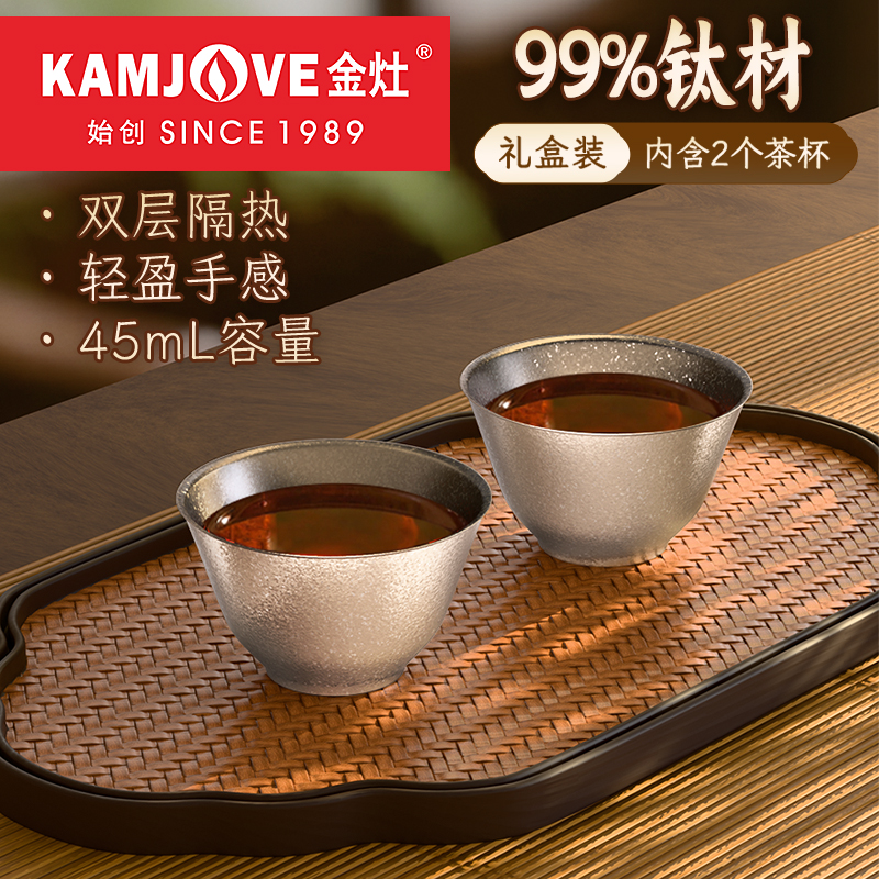 金灶T-32F纯钛双层茶杯喝茶专用杯子功夫茶主人品茗杯钛杯套装2只高清大图