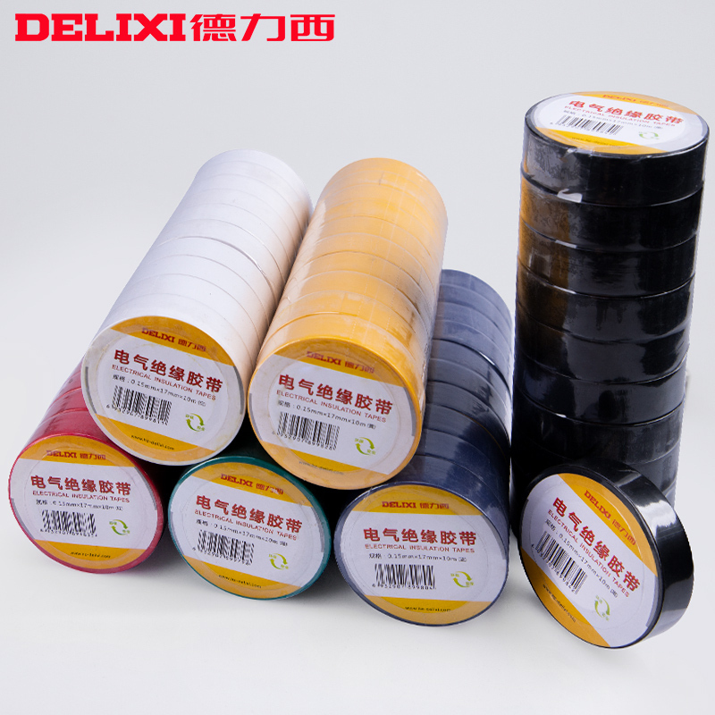 德力西电工胶布绝缘电胶带防水阻燃pvc红色白色黑色电线电气大卷 红色5只装