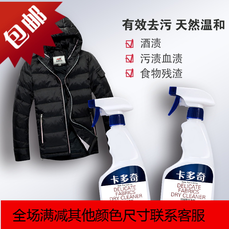 羽绒服干洗剂免水洗家用清洗喷雾棉服洗涤去污渍干洗剂