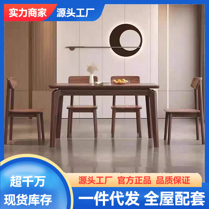 黑胡桃实木餐桌椅组合现代简约家用餐厅长方形桌子小户型吃饭桌子