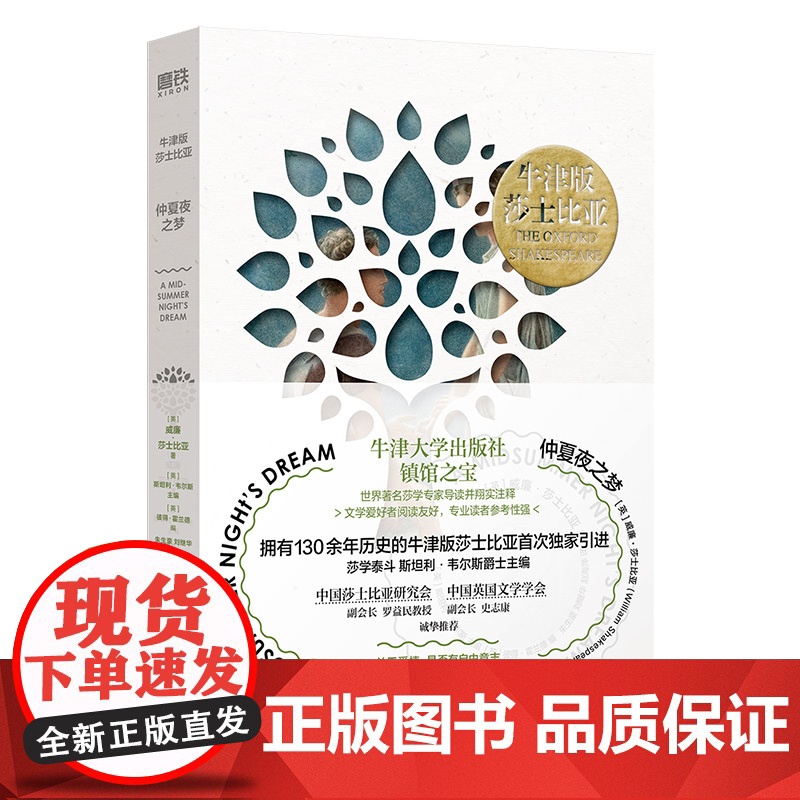 牛津版莎士比亚-仲夏夜之梦高清大图