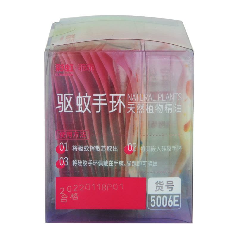 彩虹驱蚊手环图片