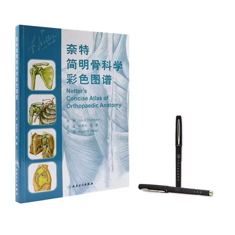 [醉染正版]正版奈特简明骨科学彩色图谱 人民卫生出版社 邱贵兴 高鹏 主译 医技学医学图谱 骨科学解剖学图谱 奈特人体解高清大图