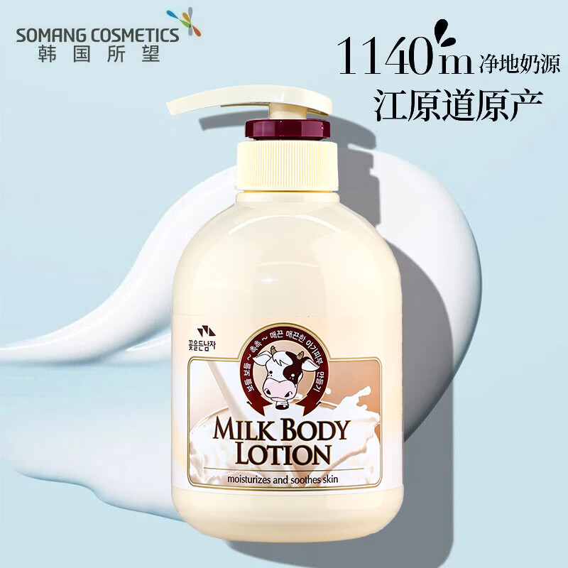 所望牛奶身体乳(进口)