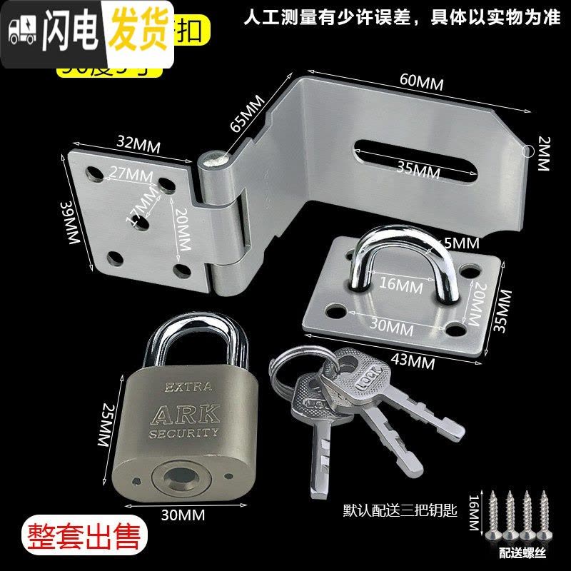 三维工匠不锈钢搭扣锁扣老式鼻子木明装插销90度直角锁牌扣栓锁 整套带挂锁:90度304A门搭(5寸)+30MM房门安全扣图片