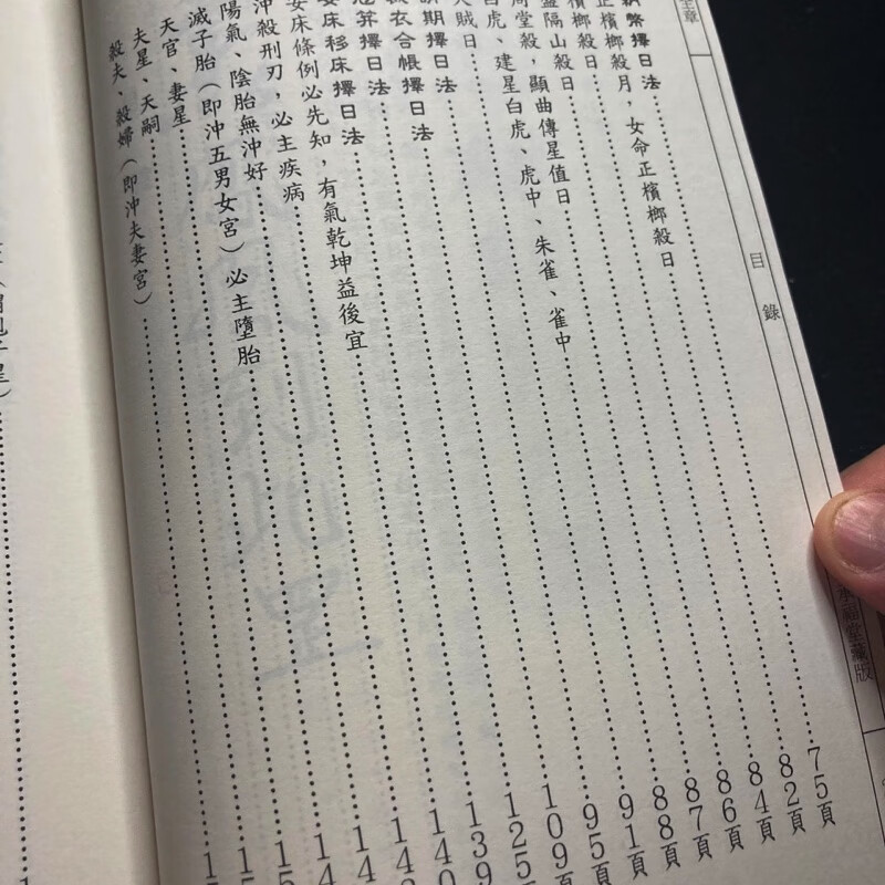 正 版 承福堂 嫁娶 则日 整理总注集 郭聪宏 侯秋美高清大图