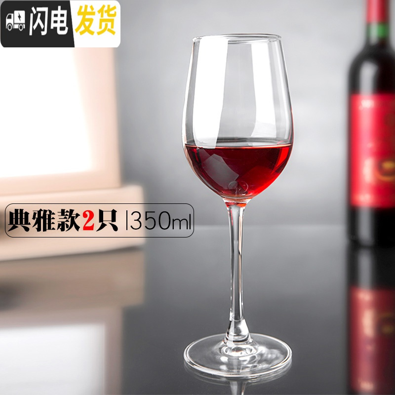 三维工匠红酒杯高脚杯套装家用醒酒器欧式大号6只装水晶玻璃葡萄酒酒具2个 350典雅款[2只]体验装高清大图