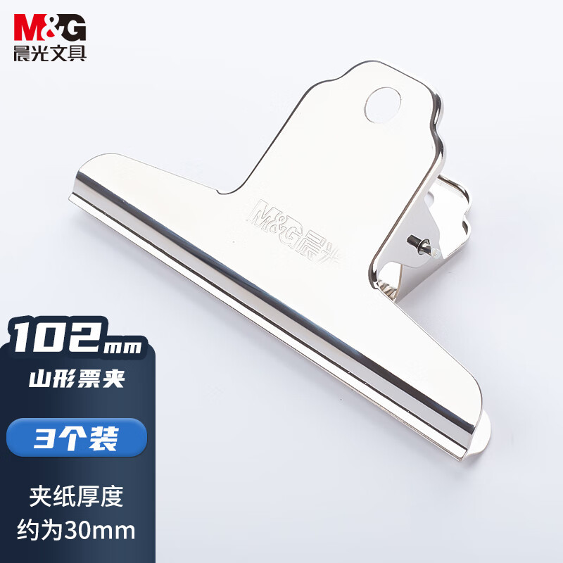 晨光ABS92638山形票夹102mm (单位:袋/3个)画夹画板夹 办公收纳夹 不锈钢夹子长尾夹/白钢夹/票夹