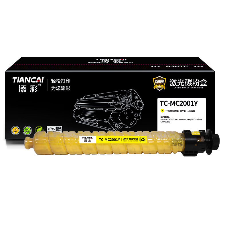 添彩企业版TC-MC2001Y黄色激光碳粉盒适用理光Ricoh M C2000/2000eW/M C2501打印机高清大图
