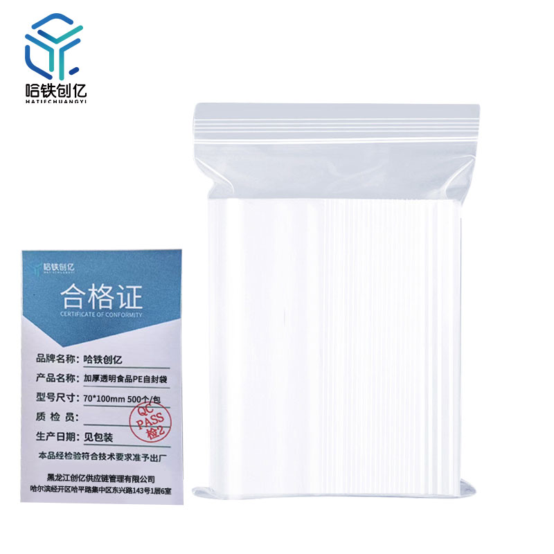 哈铁创亿 加厚透明食品PE自封袋 70*100mm 500个 包高清大图
