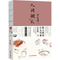 人间烟火