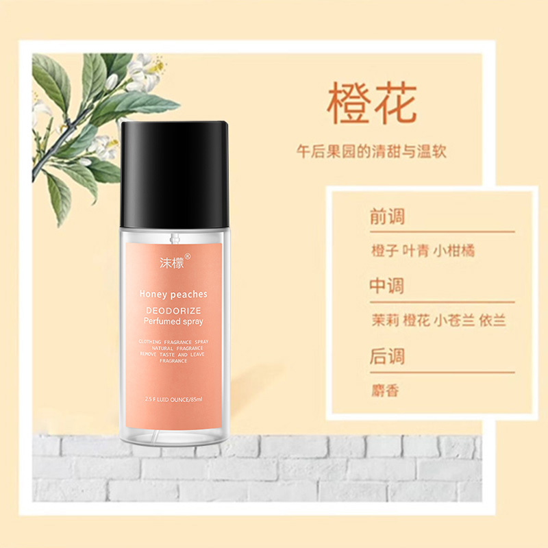 沫檬衣物香氛除菌祛味留香自然清新轻便易携橙花味80ml(包装随机)高清大图