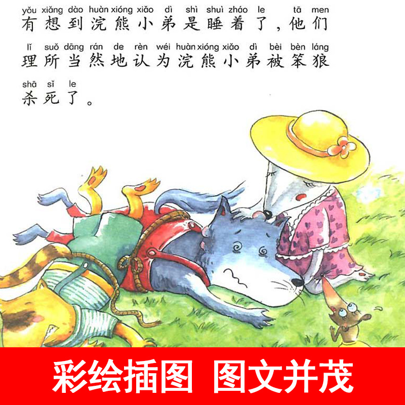 [正版]神秘谷 笨狼的故事 注音版 汤素兰6-7-10周岁 小学生课外读物 一二年级课外阅读书籍 儿童故事读物图画书高清大图