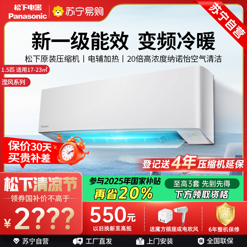 松下空调 滢风系列 1.5匹 挂壁式空调挂机 新一级能效 变频冷暖 松下原装压缩机 自清洁 左右送风JM35K410