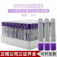 血常规管 EDTA-K2抗凝管 2ml一次性负压真空采血管静脉采血管紫帽 采血管10只