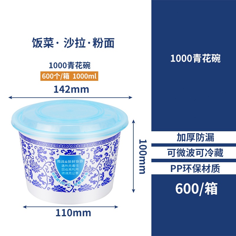 洁雅杰LBK-1000青花碗一次性粥碗甜品酸辣粉打包加厚外卖圆形塑料碗家用商用餐盒 单位:个