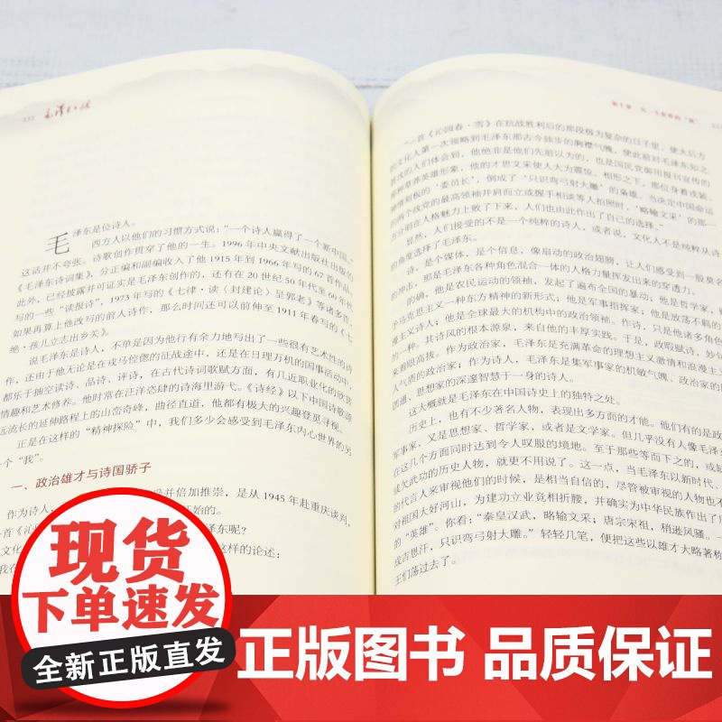 [正版]毛泽东之魂 陈晋 著 人民出版社 9787010265537高清大图