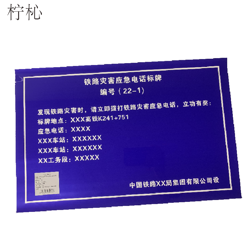 柠杺 灾害应急电话标识牌 100*65cm块高清大图