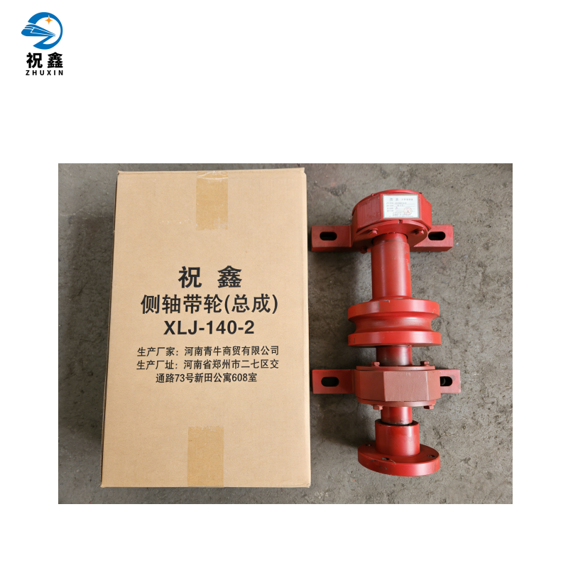祝鑫 侧轴带轮(总成) XLJ-140-2 根高清大图