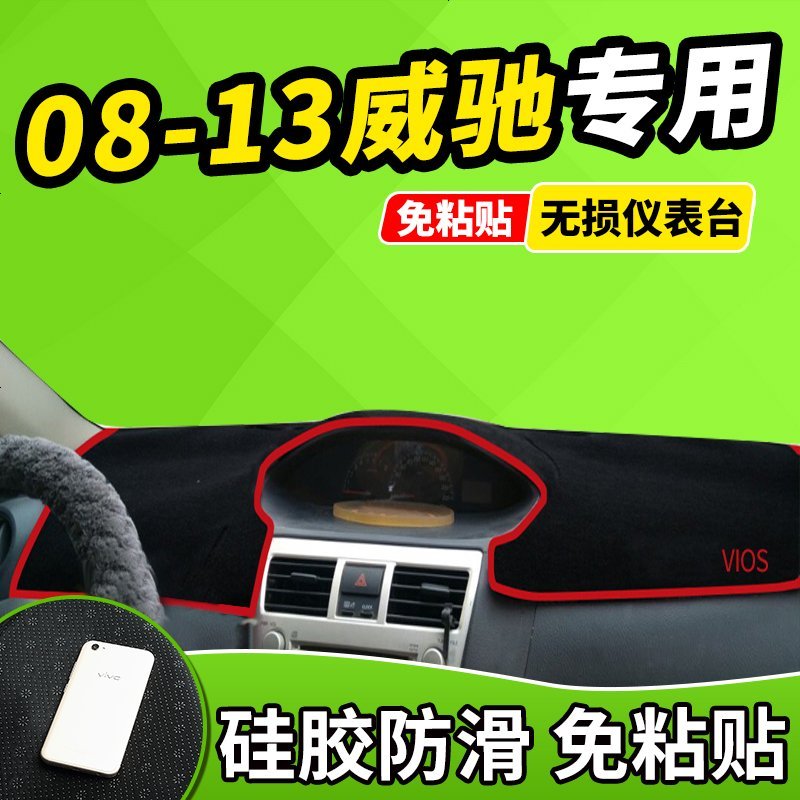 新老款丰田致炫威驰FS致享老RAV4荣放17新款防晒中控台仪表盘避光垫前窗隔热遮光布防滑反光垫17款18款
