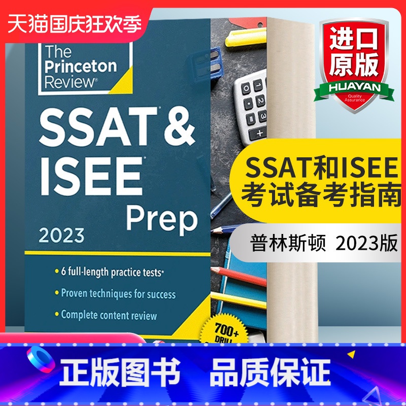 【正版】英文原版 Princeton Review SSAT & ISEE Prep 2023 普林斯顿 SSAT和