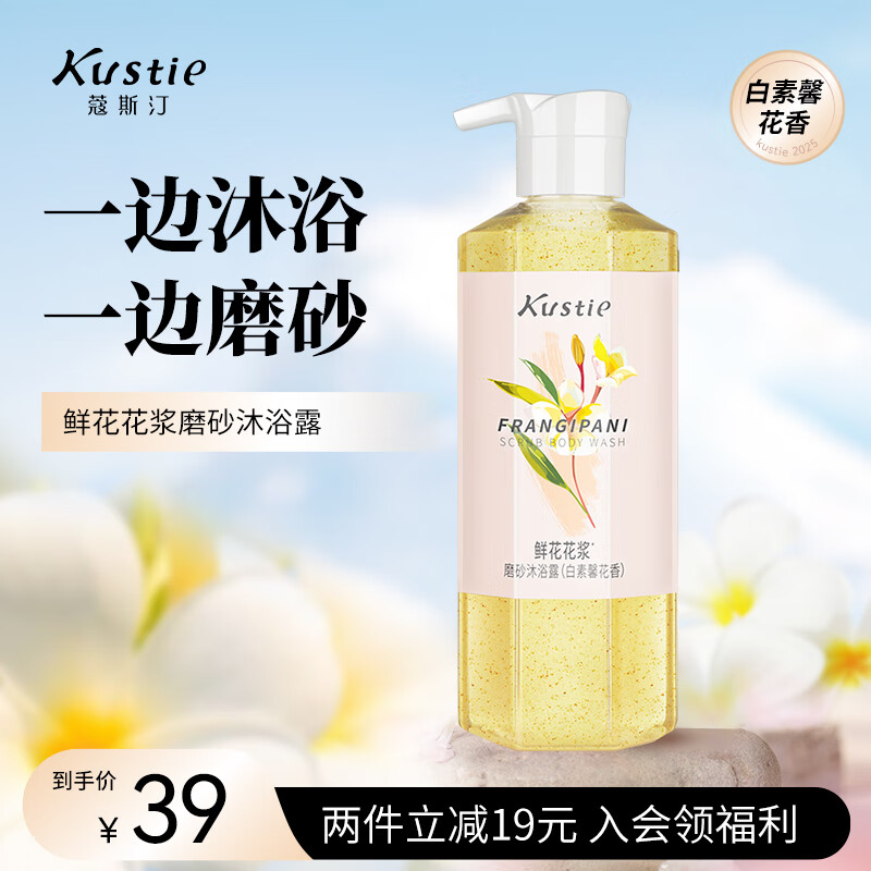 蔻斯汀(Kustie)沐浴露 白素馨花香花浆磨砂沐浴露去角质持久留香滋润保湿夏天沫浴液450g