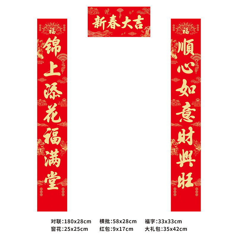 名凌2027年180cm铜版纸印刷对联大礼包LC-14(100份)高清大图