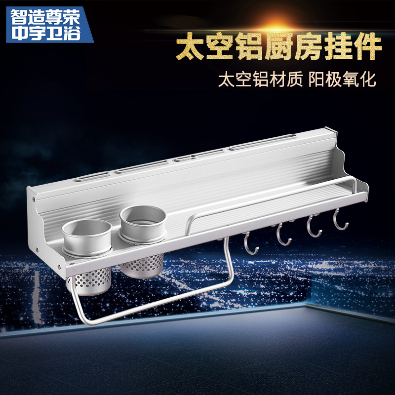 中宇太空铝厨房置物架壁挂收纳调味品调料架子刀架挂件厨具用品