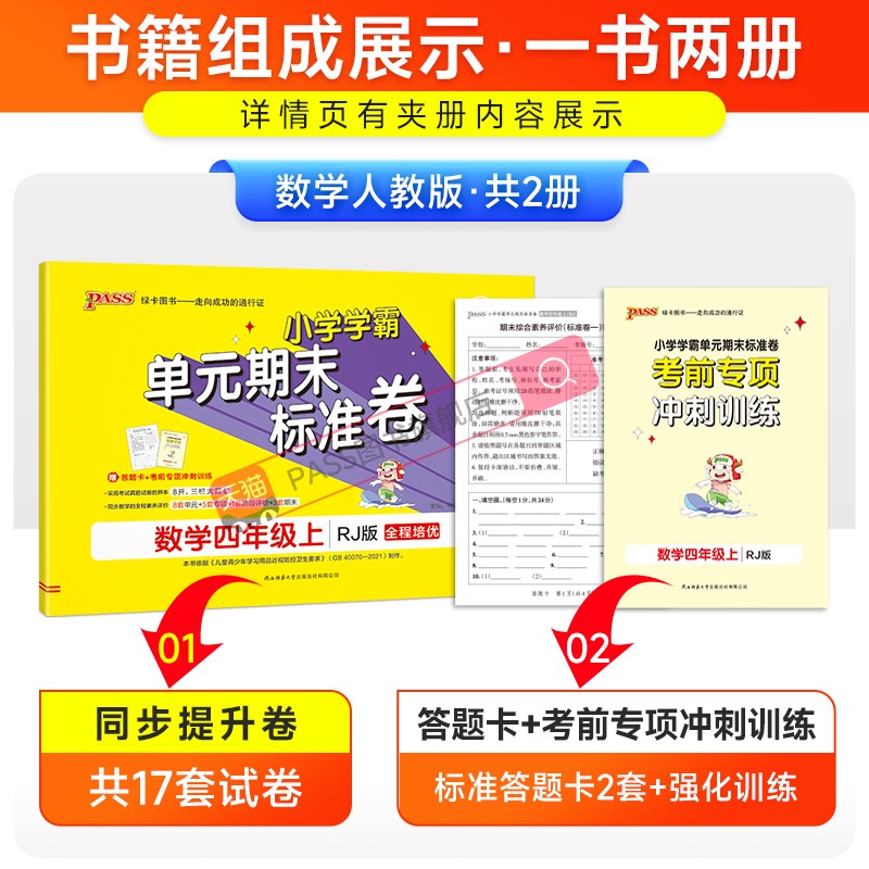 数学 四年级上 [正版]2023新版小学学霸单元期末标准卷四年级数学上册试卷测试卷同步单元测试卷人教总复习真题试卷单元期高清大图