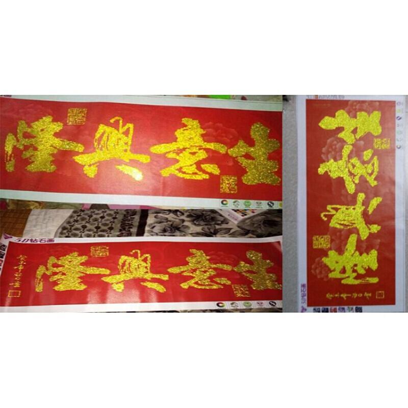 5d钻石画满钻客厅字画生意兴隆粘贴秀十字绣砖石画水晶钻圆钻