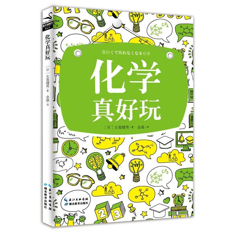 化学真好玩