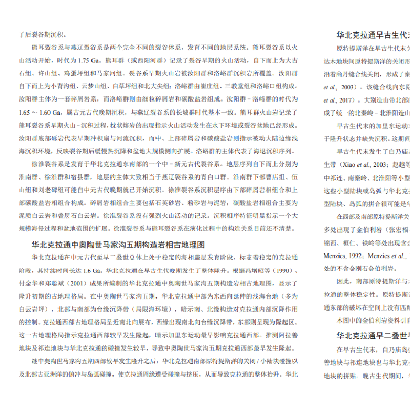 醉染图书华北克拉通破坏图集9787030653413高清大图