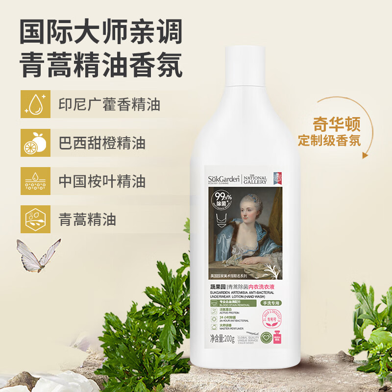 蔬果园 青蒿除菌内衣洗衣液 200g高清大图