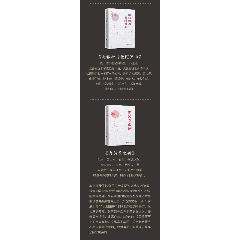 正版 1964年的便笺 (日)陈舜臣著 中国画报出版社 9787514616545高清大图