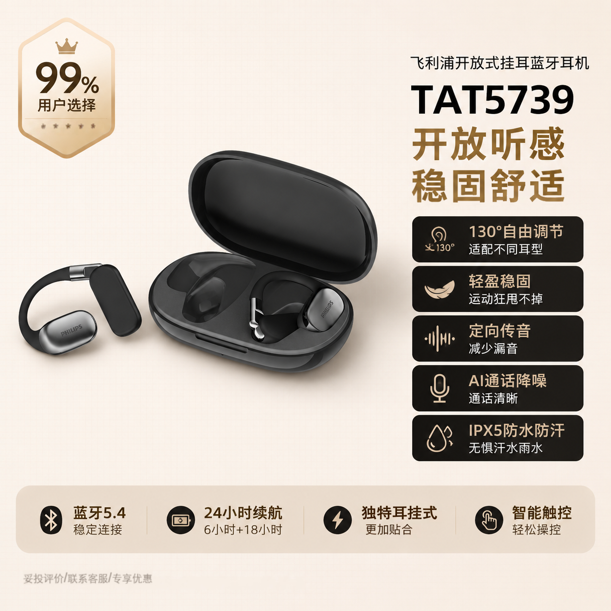 飞利浦TAT5739无线蓝牙耳机耳挂式开放不入耳大音量运动跑步降噪高清大图