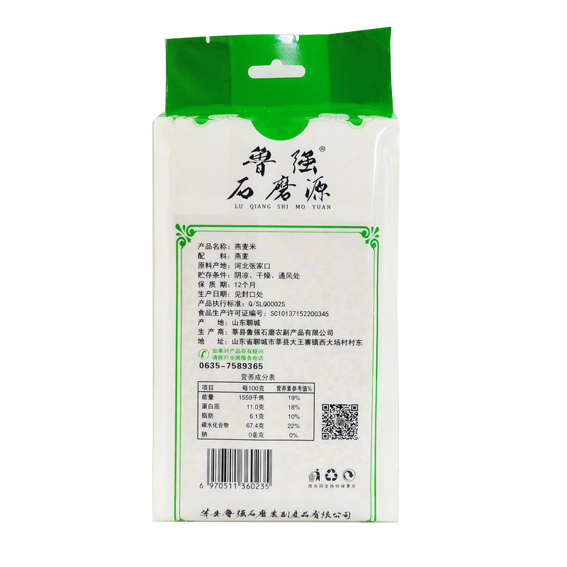 鲁强石磨源 燕麦 1kg 粗粮 五谷杂粮 酥田袋装高清大图