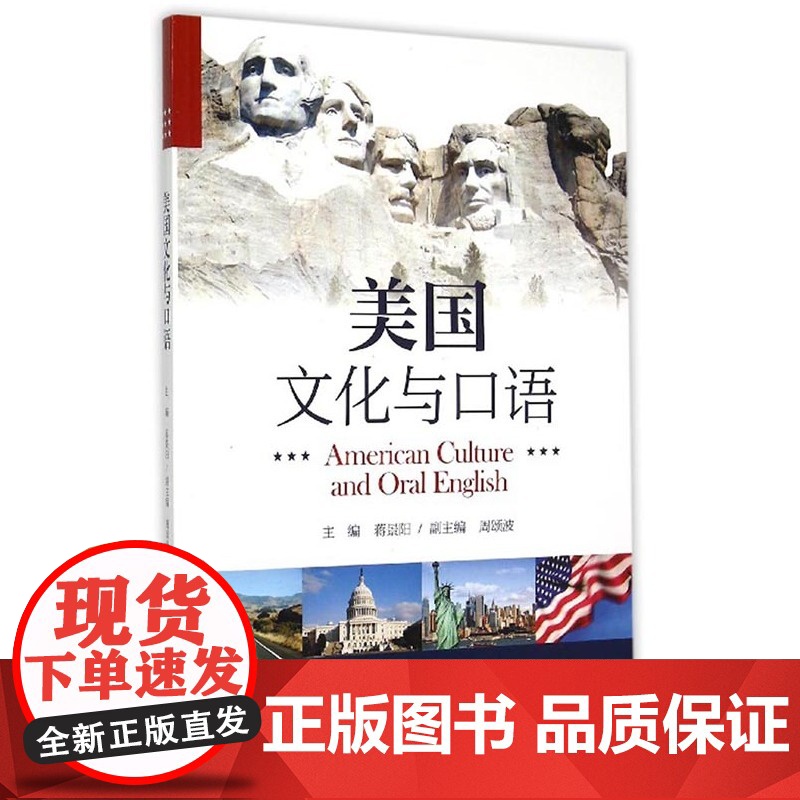 美国文化与口语高清大图