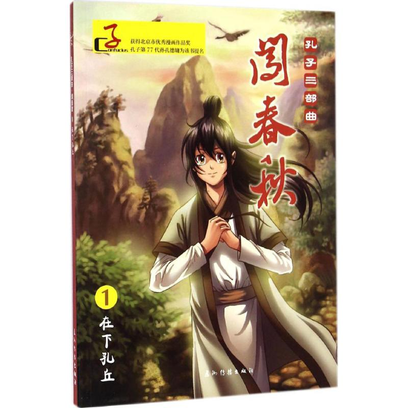 [M]闯春秋-9787508528137高清大图