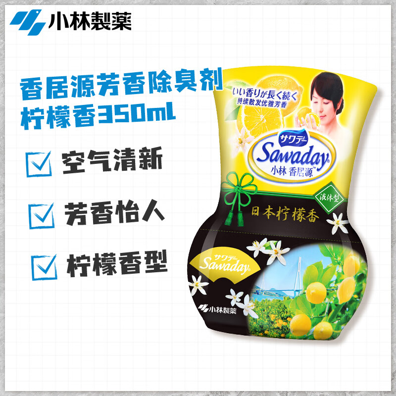 小林制药(KOBAYASHI)香居源芳香除臭剂 空气清新剂 除味净化香薰 柠檬香350ml高清大图