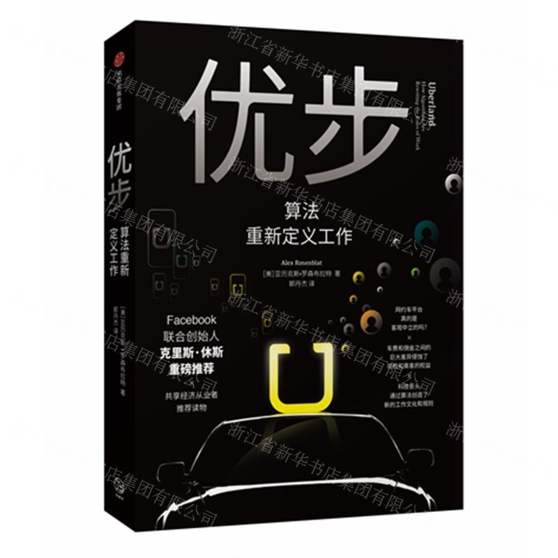 【N】优步(算法重新定义工作)-9787521708103